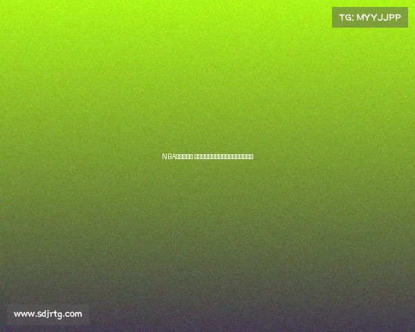 NBA新赛季前瞻 多支强队迎来大换血新星加盟引发热议